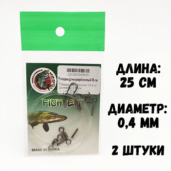Поводок флюорокарбоновый Рыболовная империя Fish-Emp никель 25 см / 0,4 мм   2шт
