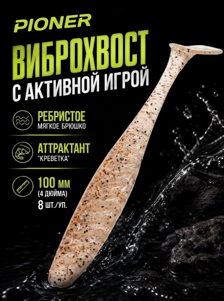 Силиконовая приманка ES PIONER 100 mm 