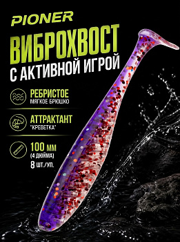 Силиконовая приманка Виброхвост EastShark ES PIONER 100 мм съедобная (L320)