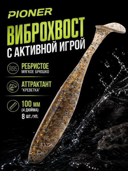 Силиконовая приманка ES PIONER 100 mm 