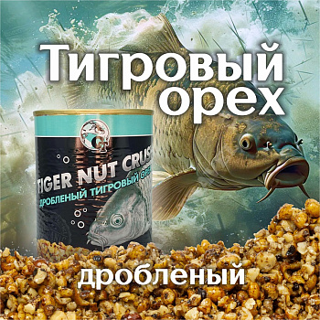 Зерновая смесь Carptravel  Tiger Nut Crushed 980 г (Тигровый Орех Молотый) 
