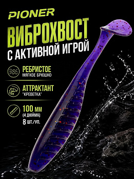 Силиконовая приманка Виброхвост EastShark ES PIONER 100 мм съедобная (color:031)