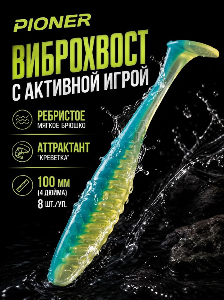 Силиконовая приманка ES PIONER 100 mm 