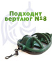 Набор неоснащенных кормушек Вектор 6 шт без пресс формы Tackle Fish Flat Method  70г